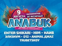 KUBANA: пройдёт 9 августа в Калининграде как концертный марафон