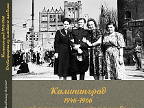 В Калининграде состоится встреча с автором книги “Калининград 1946-1966. Фотографии из семейного альбома”