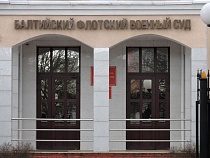 Участника СВО осудили в Калининграде за переход на сторону ВСУ