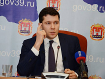 Губернатор Калининградской области задумался об «ослаблении налогового давления»