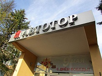 Калининградцев с Днём Победы поздравило крупнейшее предприятие региона «Автотор»