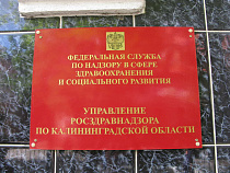 В Росздравнадзоре не так боролись с коррупцией