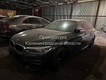 У жителя Калининграда забрали БМВ из США 