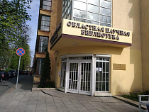 Областная библиотека не комментирует уголовное дело против директора