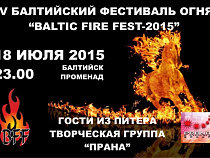 В июле в Балтийске будут зажигать лучшие файерщики области