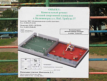 Детскую спортплощадку на набережной Трибуца откроют к 1 сентября