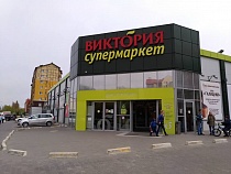 У калининградской сети «Виктория» поменяется хозяин 