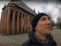 Солист группы Lumen совершил философскую прогулку по Калининграду (видео)