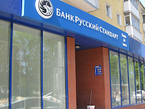 «Русский Стандарт» оштрафовали за недостоверное информирование и недоступность средств в день обращения 