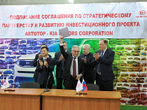 АВТОТОР подписал соглашение о стратегическом партнёрстве с KIA