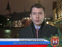 Антон Алиханов: повышение уровня жизни людей – безусловный приоритет (видео)