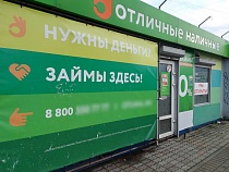 Калининградцу дали срок за нападение с ножом на офис микрозаймов