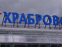 Минобороны и аэропорт Храброво поругались из-за трёх берёз - Mash