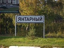 В Янтарном сгорели две «Тойоты»