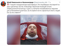 У сторонника Навального в Калининграде один положительный тест на коронавирус