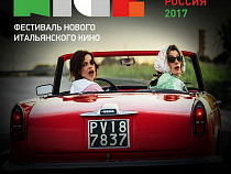 Итальянцы в «Заре»: в Калининграде в шестой раз пройдет фестиваль кино N.I.C.E.