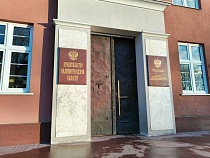 В Калининградской области создают «Государственное юридическое бюро»
