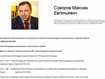 «Единая Россия» решила не вмешиваться в дело обвиняемого в педофилии