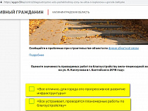 Администрация Балтийского района предлагает оценить значимость работ: отрицательные оценки не предусмотрены