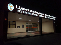 Сергей Куликов ушёл с поста главврача ЦГКБ Калининграда