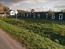 В Краснознаменске загорелся полигон мусора