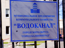 Тарифы "Водоканала" вырастут на 13% в 2016 году