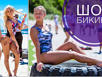 В Зеленоградске и Янтарном пройдут откровенные шоу бикини (видео, фото)