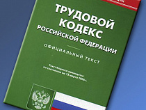 В Калининграде оштрафован директор ООО за нарушение трудового кодекса