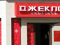 Прокуратура требует запретить 14 онлайн-казино и игровых автоматов