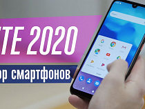 Нужен смартфон с хорошей начинкой, но вменяемой ценой? Выбирай ZTE!