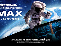 "СИНЕМА ПАРК" и "Русский Запад" представляют розыгрыш пригласительного билета на фильм "Галапагосы" в рамках фестиваля научно-популярного кино IMAX в Синема Парк