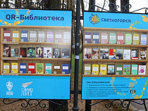 В Светлогорске появилась QR-библиотека