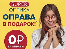 В магазине SuperОптика в «Эпицентре» проходит акция