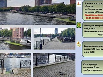 Мэрия Калининграда сдаёт в аренду часть набережной Преголи 