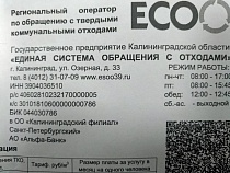 ЕСОО случайно разослал по Калининграду платёжки за 2023 год