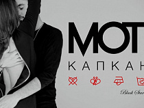 "KASSIR.RU" и "Русский Запад" представляют розыгрыш пригласительных билетов на концерт Мота (Матвей Мельников)!