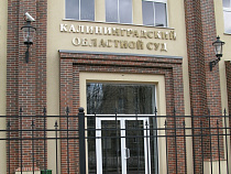 Завтра состоится заседание квалификационной коллегии судей Калининградской области