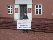Прошёл пикет у правительства Калининградской области