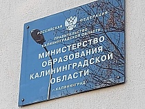 Карантин охватил несколько школ в Калининградской области
