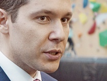 Алиханов признал проблемы с рабочими нового завода в Черняховске