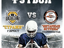 "Янтарные ястребы" взяли Брест