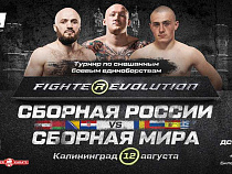 ММА: В Калининграде сборная России сразится со сборной мира