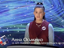 Школьница из Пионерского сразится за деньги в шоу с Тиной Канделаки