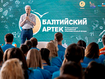 Бывший министр образования РФ встретился на «Балтийском Артеке» с молодыми учителями