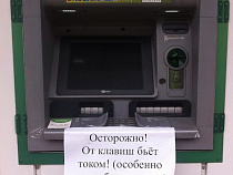 Банкомат Сбербанка ударом тока "нокаутировал" инкассатора