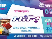 6 сентября бесплатный концерт группы Hi-Fi у ТРК «Эпицентр»!