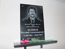 В Калининграде почтили память майора Евгения Белякова