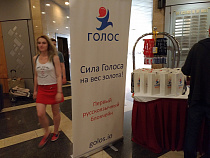 В Москве прошла первая конференция «Голос»-блокчейна