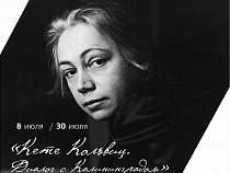 В Художественной галерее покажут выставку Кете Кольвиц из Кёнигсбергской биржи