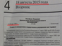 Регулирование цен: постановление администрации Калининградской области о торговых надбавках на продукты детского питания вступило в силу через 20 лет после подписания